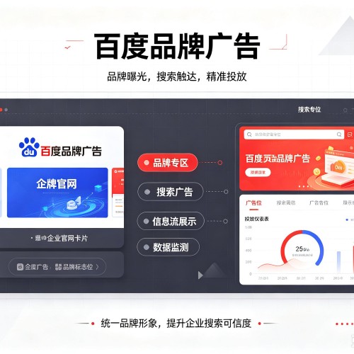 雁山百度品牌广告